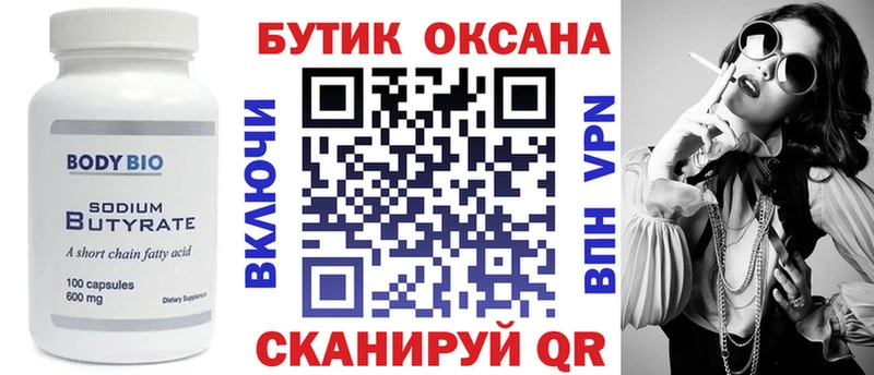 что такое   Теберда  БУТИРАТ 99% 